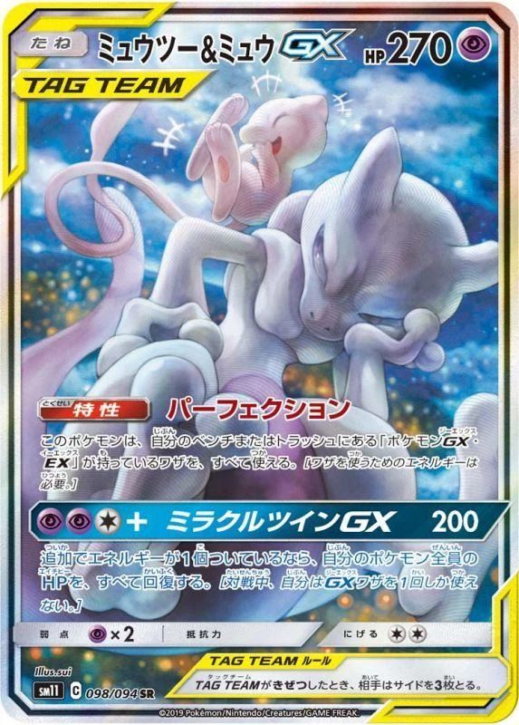 PSA10 Mewtwo & Mew GX SR: SA[SM11 098/094](Expansion Pack "Miracle Twin") 098/094 SA