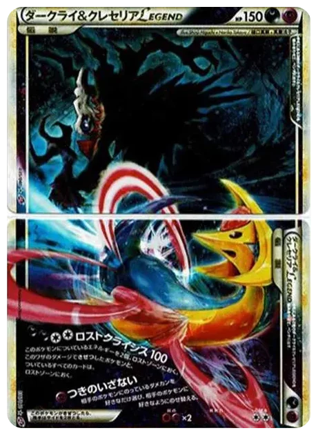 PSA10 Darkrai & Cresselia LEGEND[LL 035-036/040](Strength Pack "Lost Link")